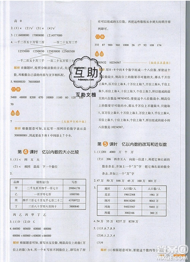 2019年一本我愛寫作業(yè)小學(xué)數(shù)學(xué)四年級上冊人教版參考答案