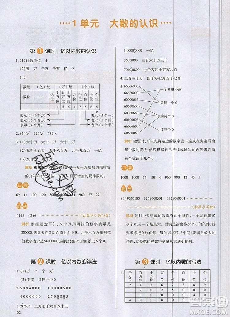 2019年一本我愛寫作業(yè)小學(xué)數(shù)學(xué)四年級上冊人教版參考答案