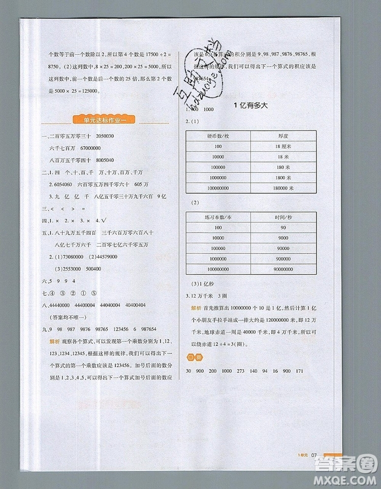 2019年一本我愛寫作業(yè)小學(xué)數(shù)學(xué)四年級上冊人教版參考答案