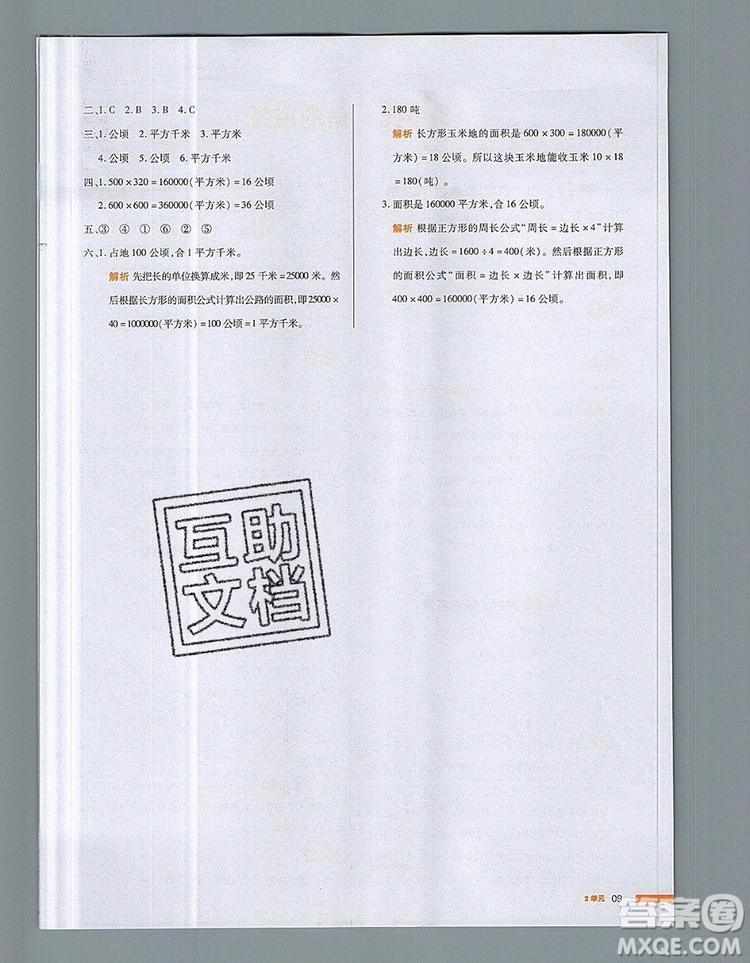 2019年一本我愛寫作業(yè)小學(xué)數(shù)學(xué)四年級上冊人教版參考答案