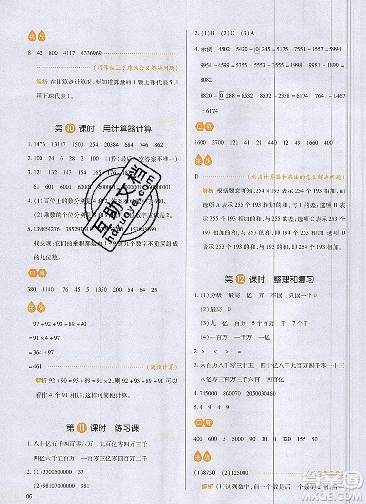 2019年一本我愛寫作業(yè)小學(xué)數(shù)學(xué)四年級上冊人教版參考答案