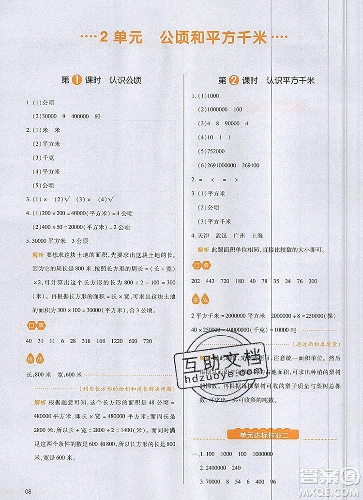 2019年一本我愛寫作業(yè)小學(xué)數(shù)學(xué)四年級上冊人教版參考答案