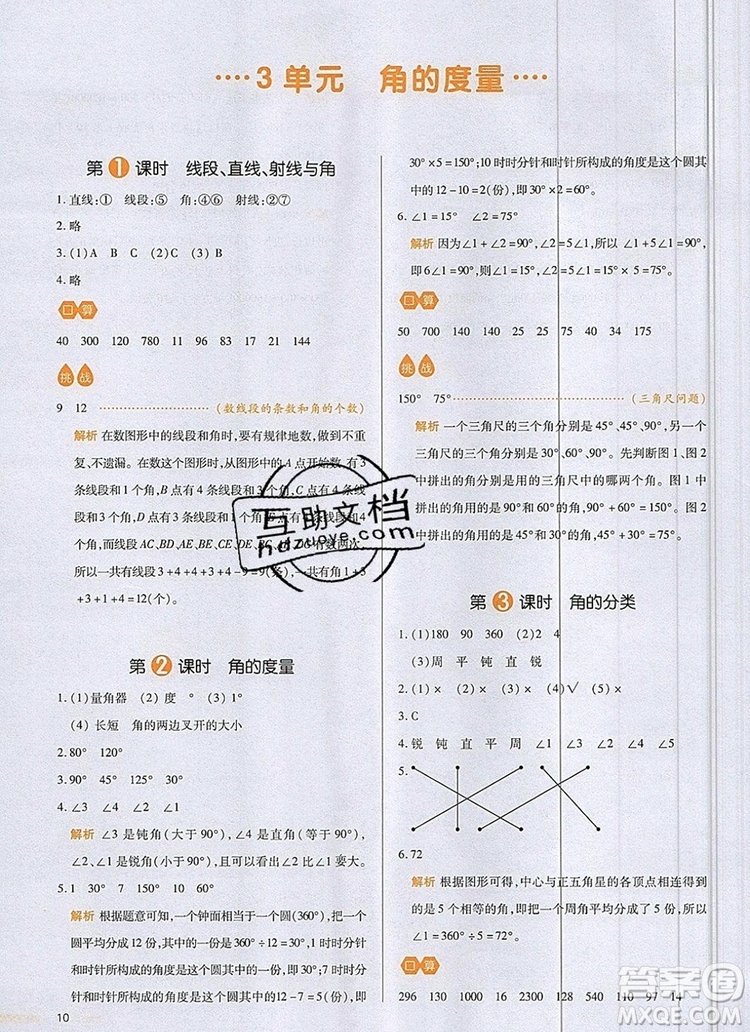 2019年一本我愛寫作業(yè)小學(xué)數(shù)學(xué)四年級上冊人教版參考答案