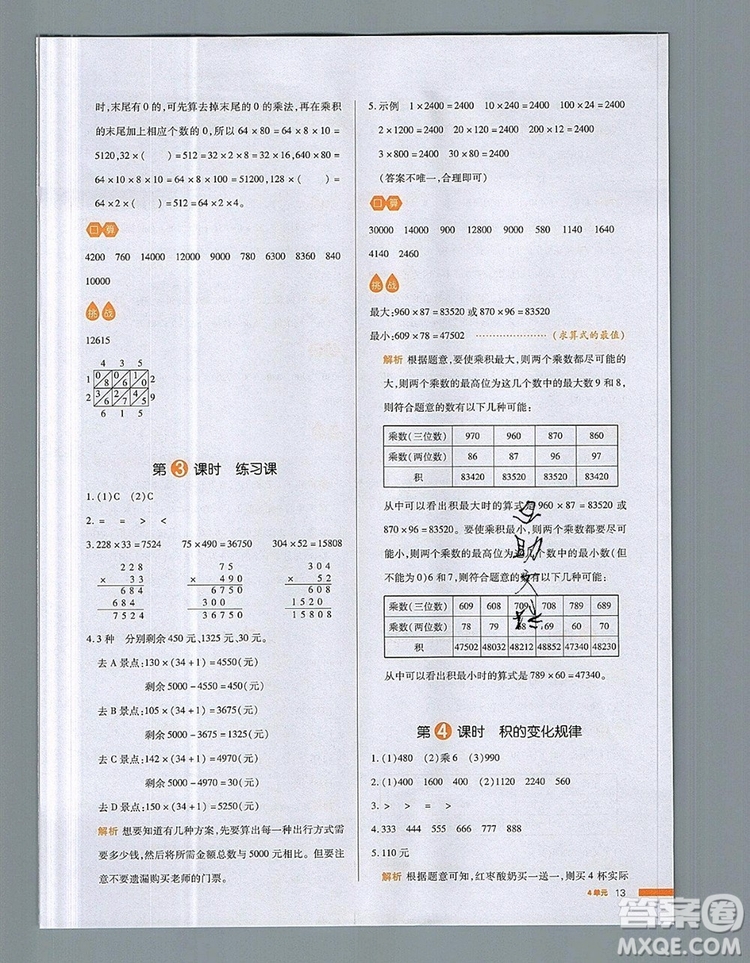 2019年一本我愛寫作業(yè)小學(xué)數(shù)學(xué)四年級上冊人教版參考答案