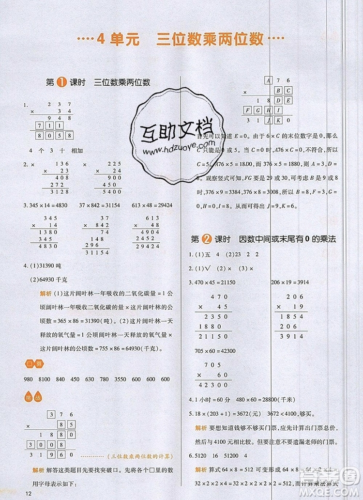 2019年一本我愛寫作業(yè)小學(xué)數(shù)學(xué)四年級上冊人教版參考答案