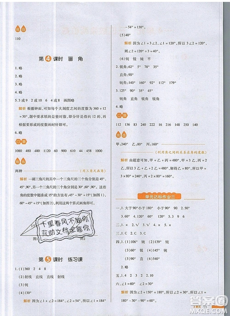 2019年一本我愛寫作業(yè)小學(xué)數(shù)學(xué)四年級上冊人教版參考答案