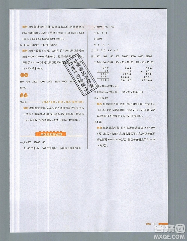 2019年一本我愛寫作業(yè)小學(xué)數(shù)學(xué)四年級上冊人教版參考答案