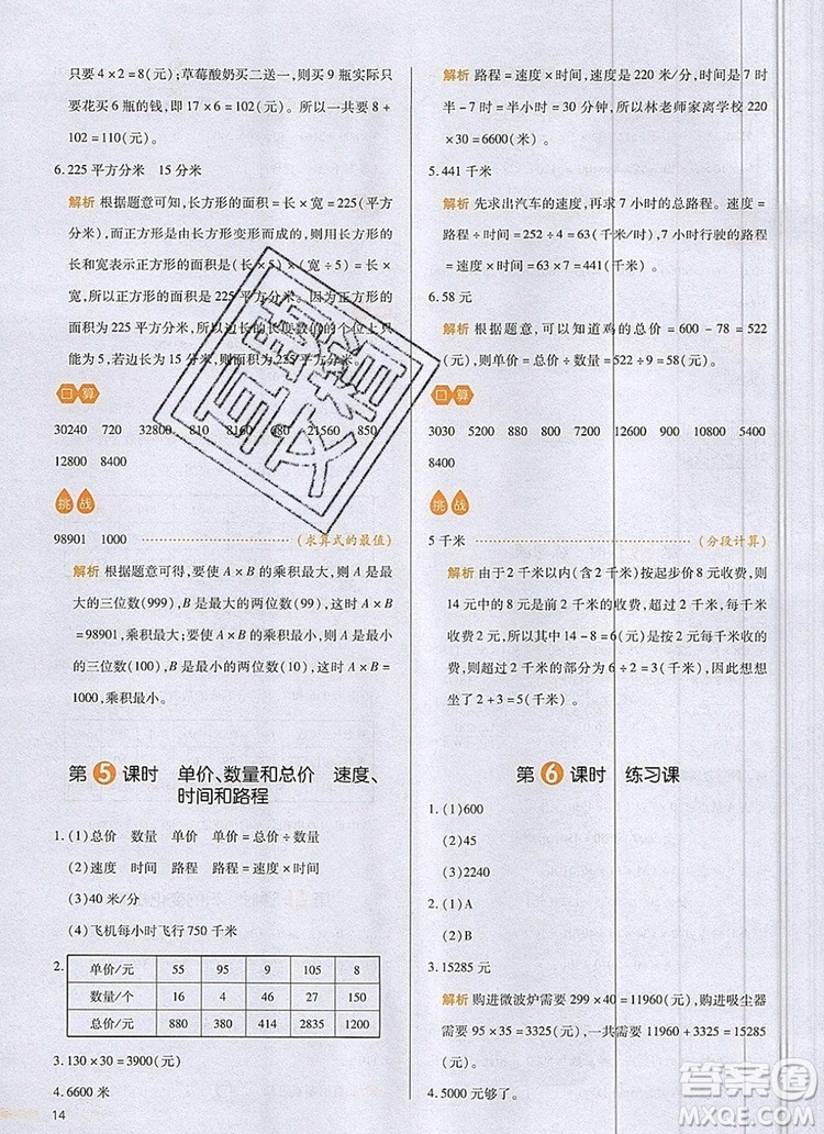 2019年一本我愛寫作業(yè)小學(xué)數(shù)學(xué)四年級上冊人教版參考答案