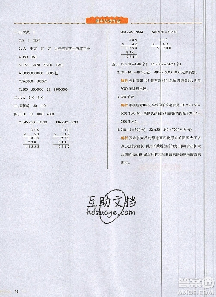 2019年一本我愛寫作業(yè)小學(xué)數(shù)學(xué)四年級上冊人教版參考答案