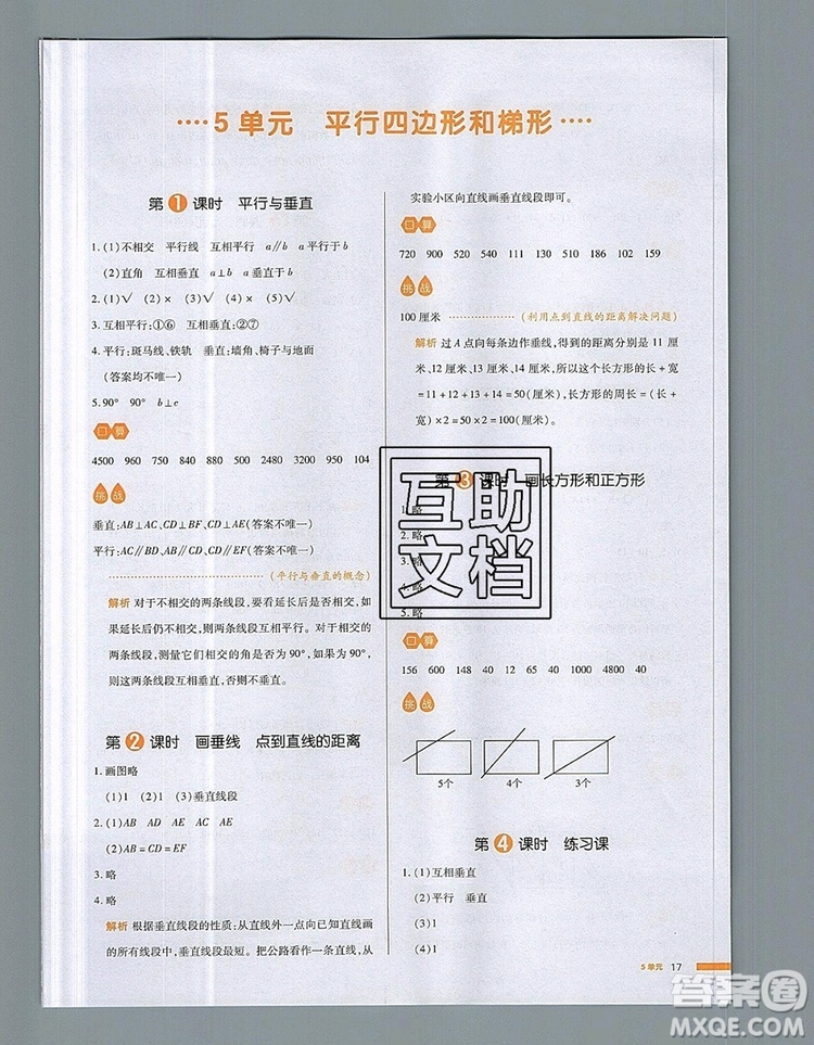 2019年一本我愛寫作業(yè)小學(xué)數(shù)學(xué)四年級上冊人教版參考答案