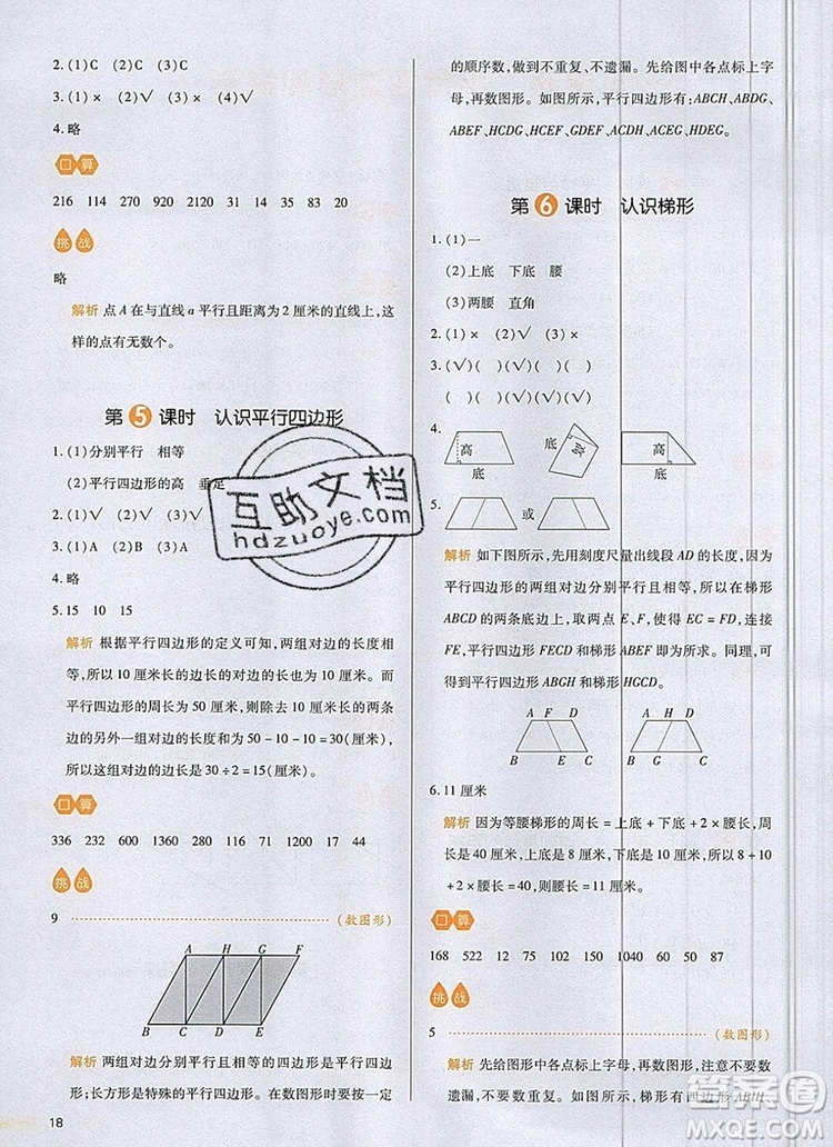 2019年一本我愛寫作業(yè)小學(xué)數(shù)學(xué)四年級上冊人教版參考答案