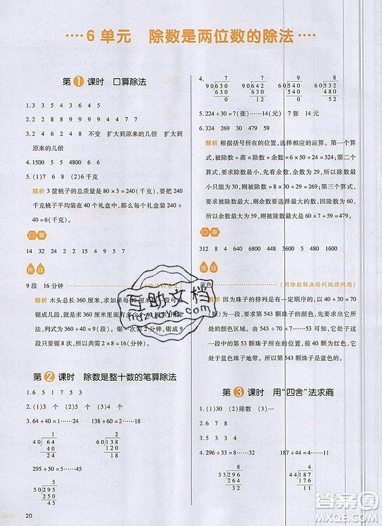 2019年一本我愛寫作業(yè)小學(xué)數(shù)學(xué)四年級上冊人教版參考答案