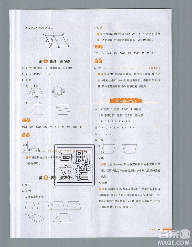 2019年一本我愛寫作業(yè)小學(xué)數(shù)學(xué)四年級上冊人教版參考答案