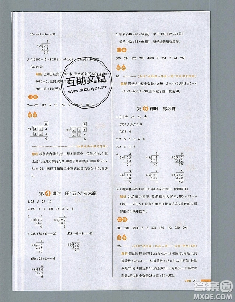 2019年一本我愛寫作業(yè)小學(xué)數(shù)學(xué)四年級上冊人教版參考答案