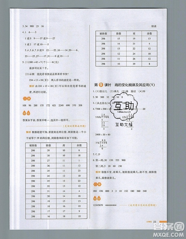 2019年一本我愛寫作業(yè)小學(xué)數(shù)學(xué)四年級上冊人教版參考答案