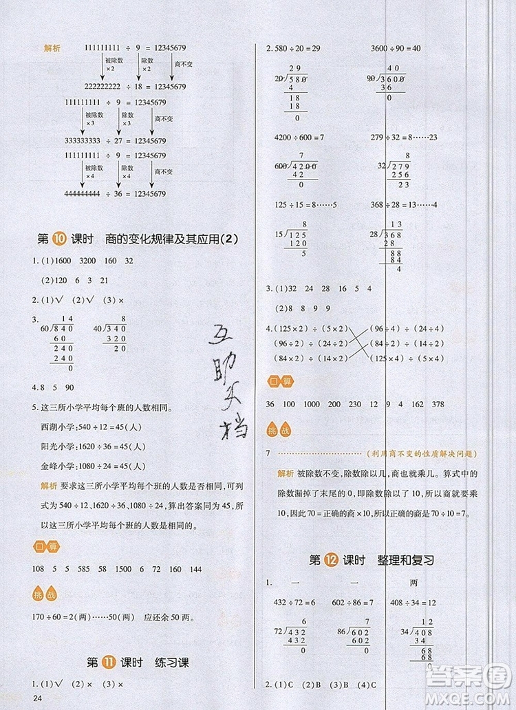 2019年一本我愛寫作業(yè)小學(xué)數(shù)學(xué)四年級上冊人教版參考答案