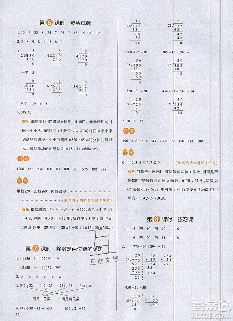 2019年一本我愛寫作業(yè)小學(xué)數(shù)學(xué)四年級上冊人教版參考答案