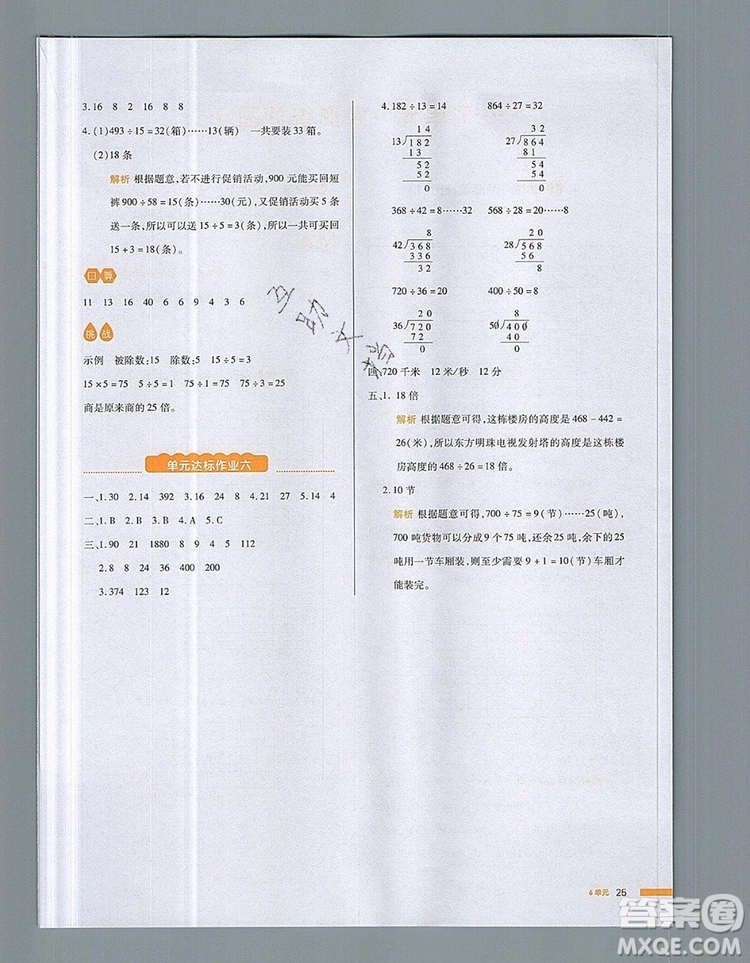 2019年一本我愛寫作業(yè)小學(xué)數(shù)學(xué)四年級上冊人教版參考答案