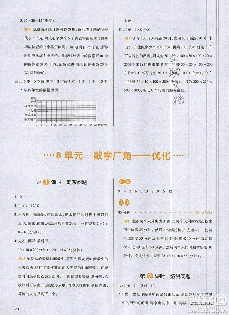 2019年一本我愛寫作業(yè)小學(xué)數(shù)學(xué)四年級上冊人教版參考答案