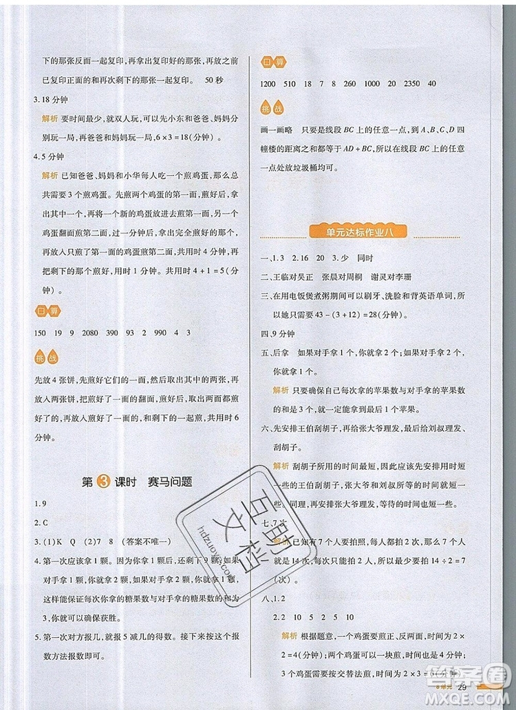 2019年一本我愛寫作業(yè)小學(xué)數(shù)學(xué)四年級上冊人教版參考答案