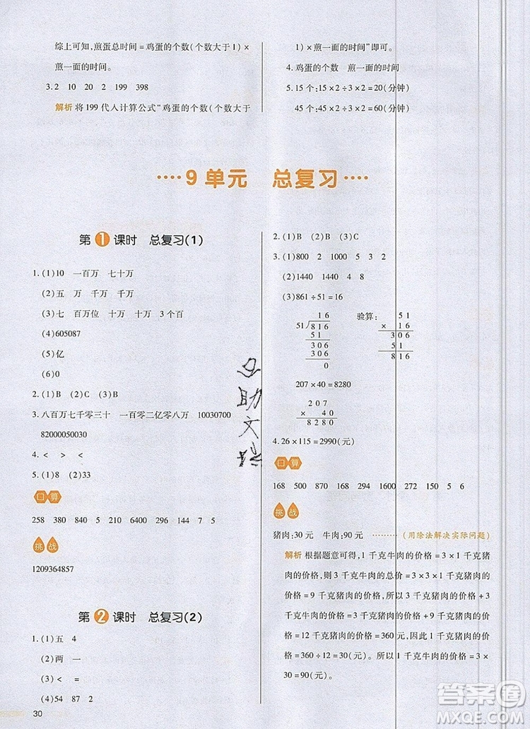 2019年一本我愛寫作業(yè)小學(xué)數(shù)學(xué)四年級上冊人教版參考答案