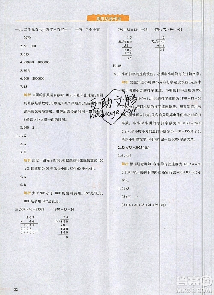 2019年一本我愛寫作業(yè)小學(xué)數(shù)學(xué)四年級上冊人教版參考答案