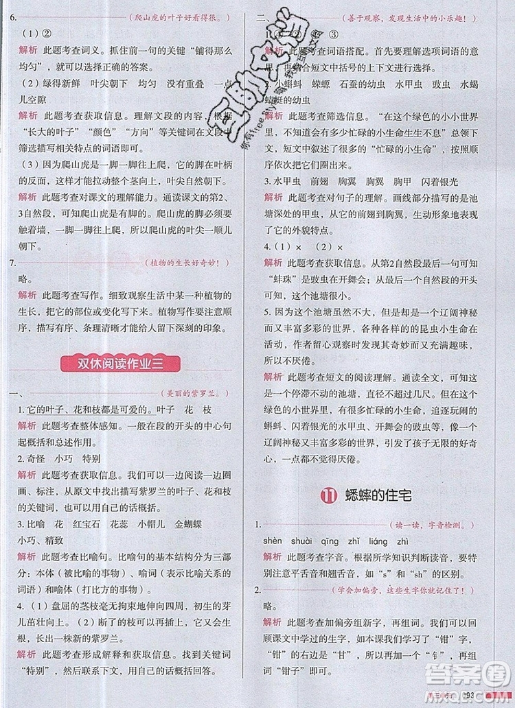 2019年一本我愛(ài)寫(xiě)作業(yè)小學(xué)語(yǔ)文四年級(jí)上冊(cè)人教版參考答案