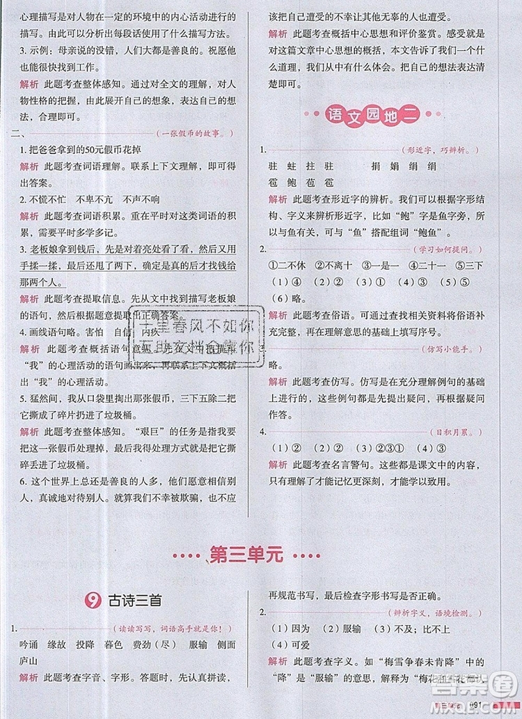 2019年一本我愛(ài)寫(xiě)作業(yè)小學(xué)語(yǔ)文四年級(jí)上冊(cè)人教版參考答案