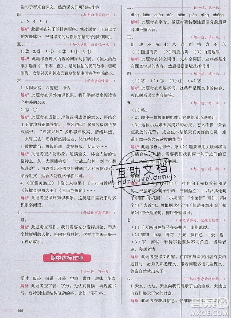 2019年一本我愛(ài)寫(xiě)作業(yè)小學(xué)語(yǔ)文四年級(jí)上冊(cè)人教版參考答案