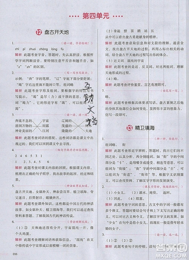 2019年一本我愛(ài)寫(xiě)作業(yè)小學(xué)語(yǔ)文四年級(jí)上冊(cè)人教版參考答案