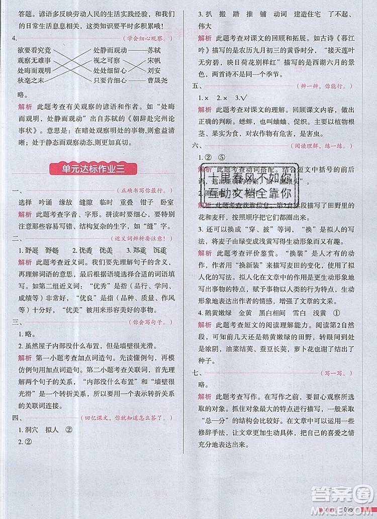 2019年一本我愛(ài)寫(xiě)作業(yè)小學(xué)語(yǔ)文四年級(jí)上冊(cè)人教版參考答案