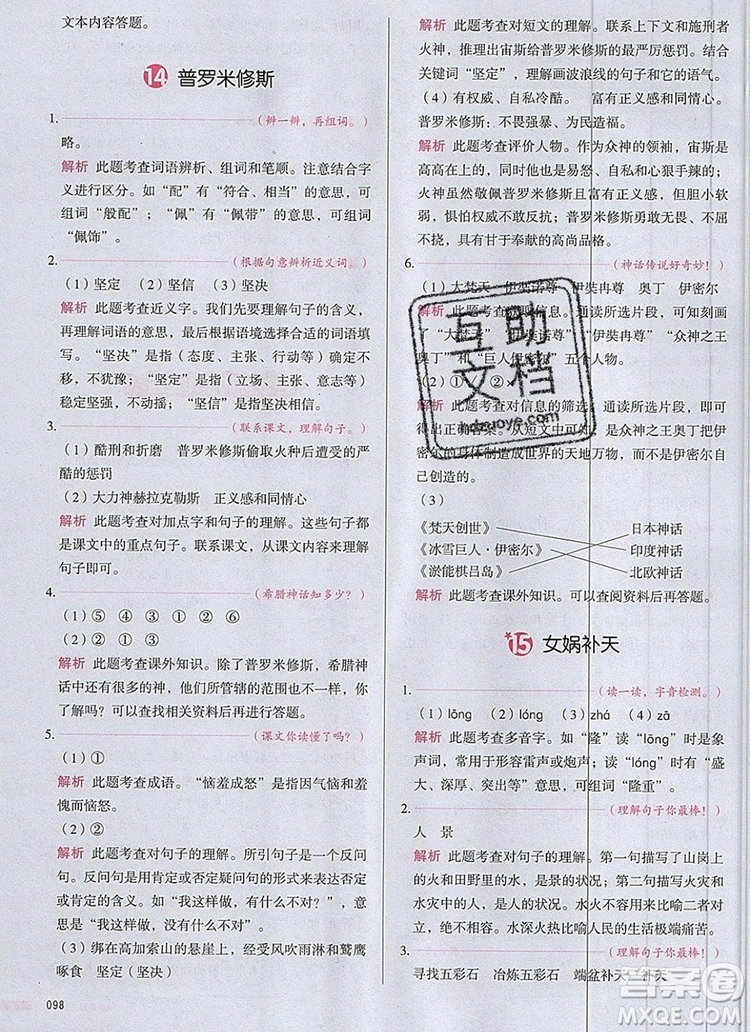 2019年一本我愛(ài)寫(xiě)作業(yè)小學(xué)語(yǔ)文四年級(jí)上冊(cè)人教版參考答案