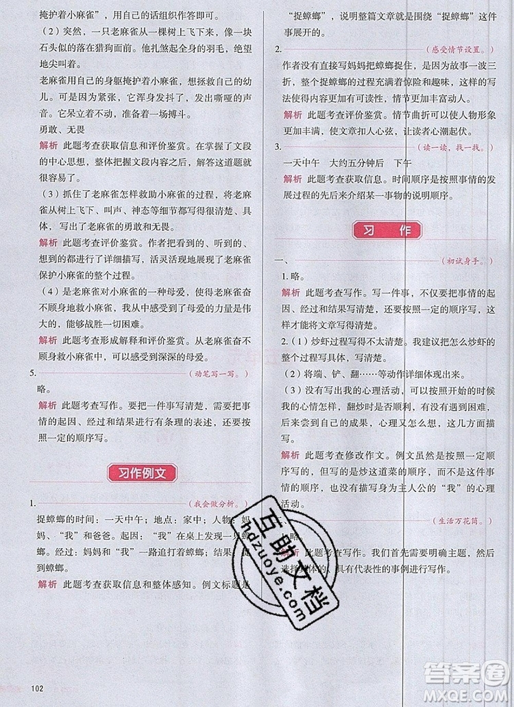 2019年一本我愛(ài)寫(xiě)作業(yè)小學(xué)語(yǔ)文四年級(jí)上冊(cè)人教版參考答案