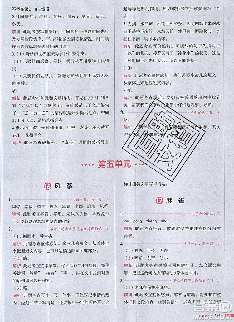 2019年一本我愛(ài)寫(xiě)作業(yè)小學(xué)語(yǔ)文四年級(jí)上冊(cè)人教版參考答案