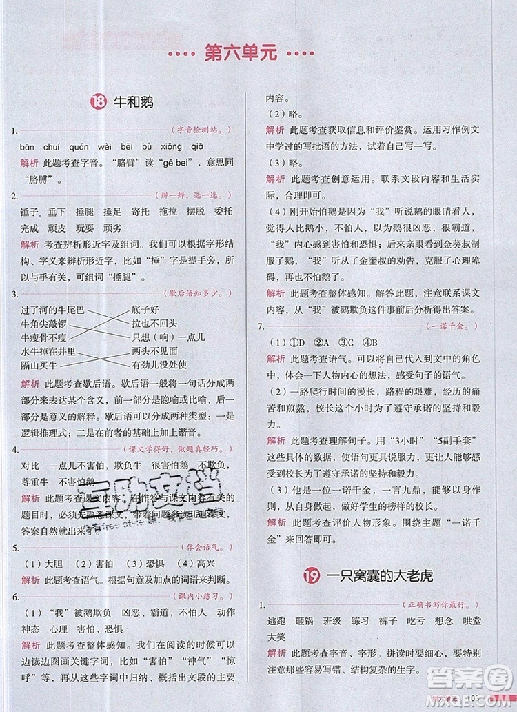 2019年一本我愛(ài)寫(xiě)作業(yè)小學(xué)語(yǔ)文四年級(jí)上冊(cè)人教版參考答案