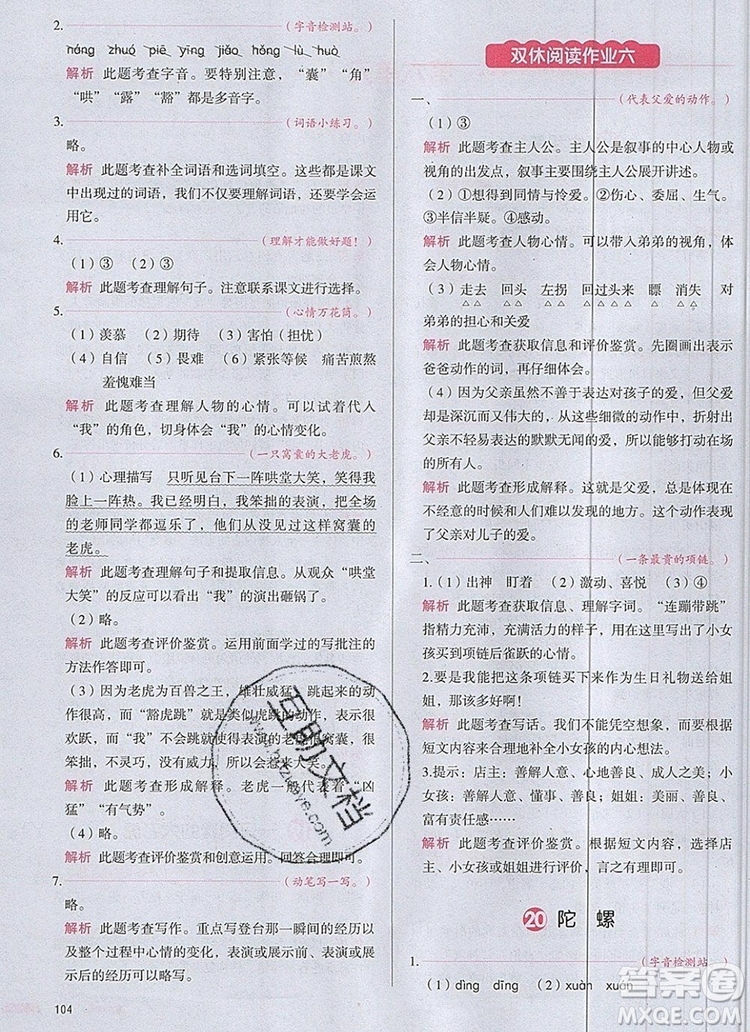 2019年一本我愛(ài)寫(xiě)作業(yè)小學(xué)語(yǔ)文四年級(jí)上冊(cè)人教版參考答案