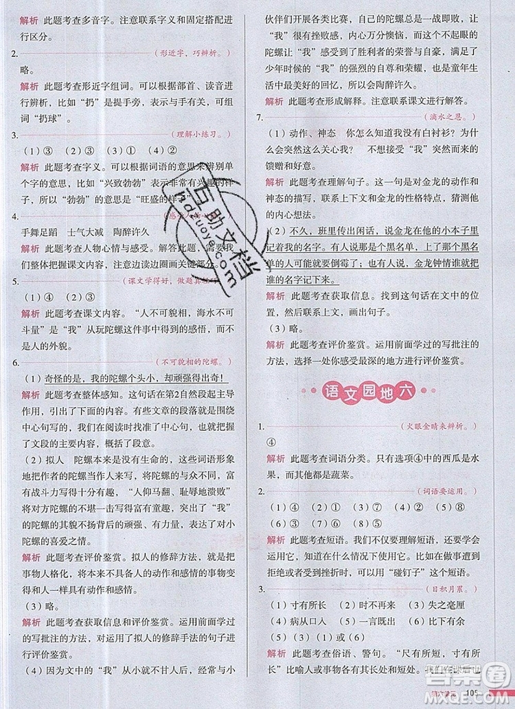 2019年一本我愛(ài)寫(xiě)作業(yè)小學(xué)語(yǔ)文四年級(jí)上冊(cè)人教版參考答案