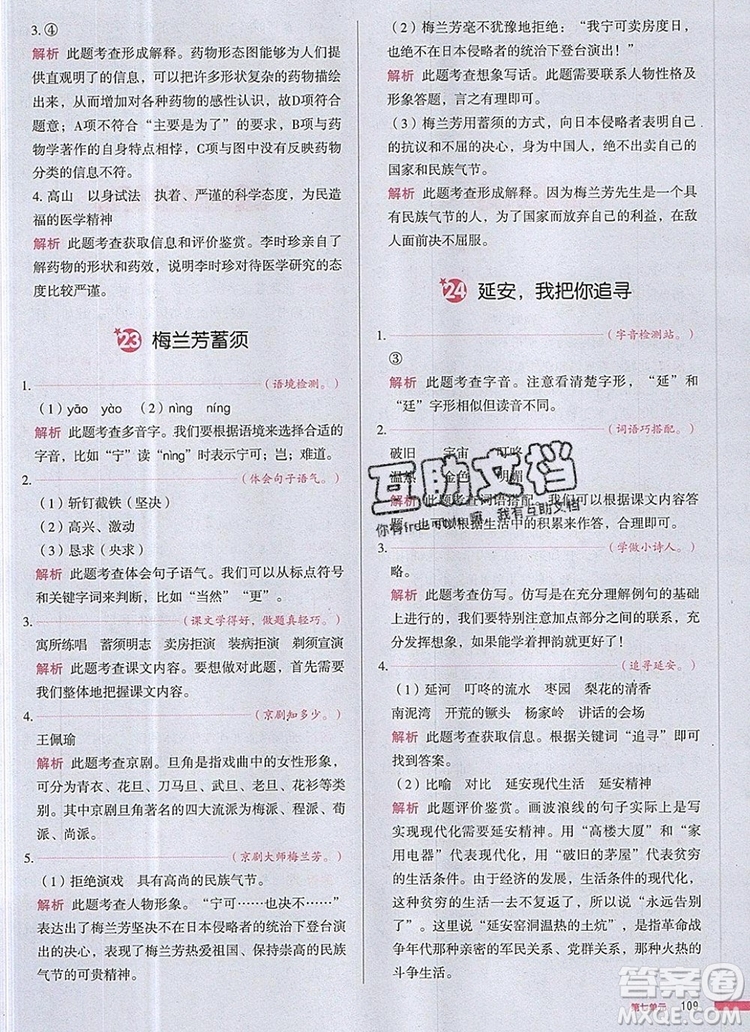 2019年一本我愛(ài)寫(xiě)作業(yè)小學(xué)語(yǔ)文四年級(jí)上冊(cè)人教版參考答案