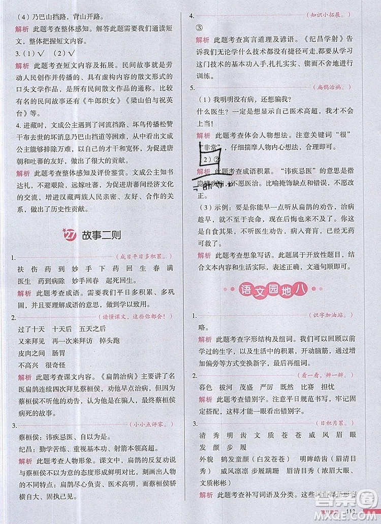 2019年一本我愛(ài)寫(xiě)作業(yè)小學(xué)語(yǔ)文四年級(jí)上冊(cè)人教版參考答案