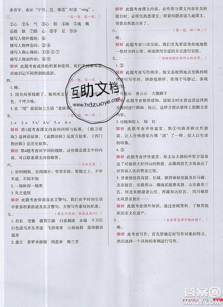 2019年一本我愛(ài)寫(xiě)作業(yè)小學(xué)語(yǔ)文四年級(jí)上冊(cè)人教版參考答案