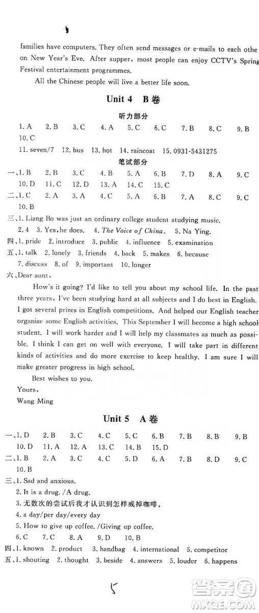 新課堂AB卷單元測試2019九年級英語上冊配人民教育版答案