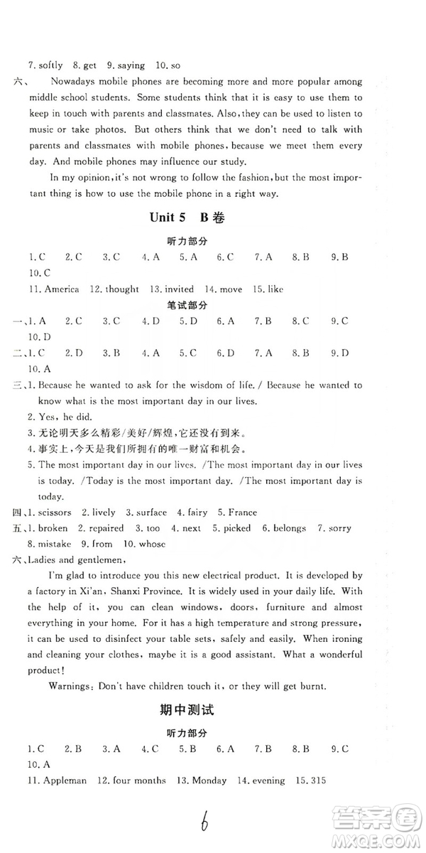 新課堂AB卷單元測試2019九年級英語上冊配人民教育版答案