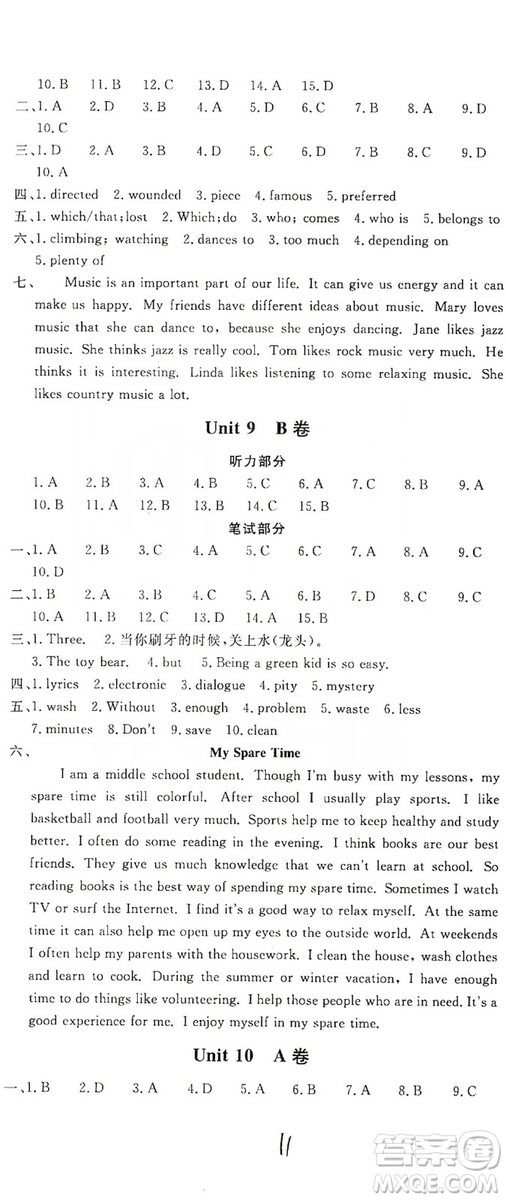 新課堂AB卷單元測試2019九年級英語上冊配人民教育版答案