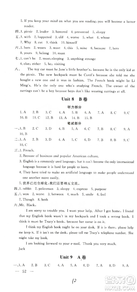 新課堂AB卷單元測試2019九年級英語上冊配人民教育版答案