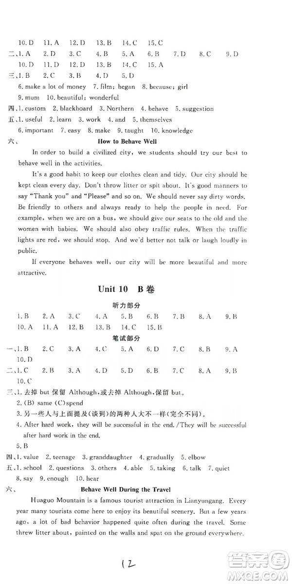 新課堂AB卷單元測試2019九年級英語上冊配人民教育版答案