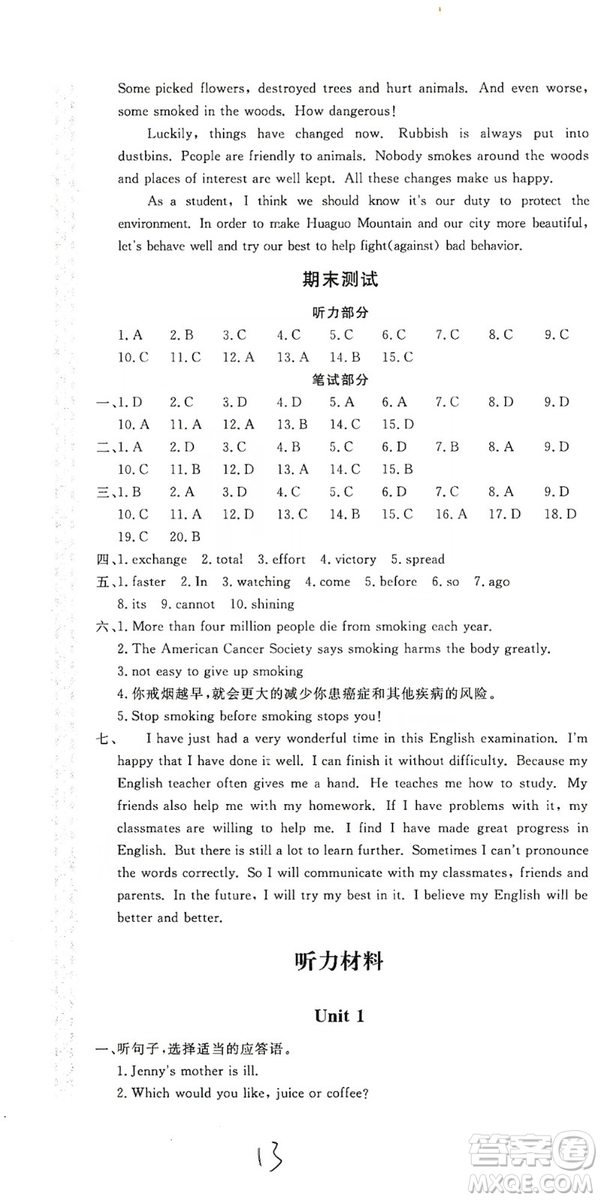 新課堂AB卷單元測試2019九年級英語上冊配人民教育版答案