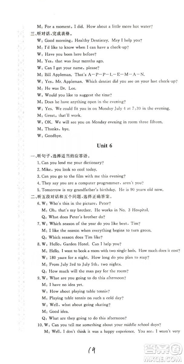 新課堂AB卷單元測試2019九年級英語上冊配人民教育版答案