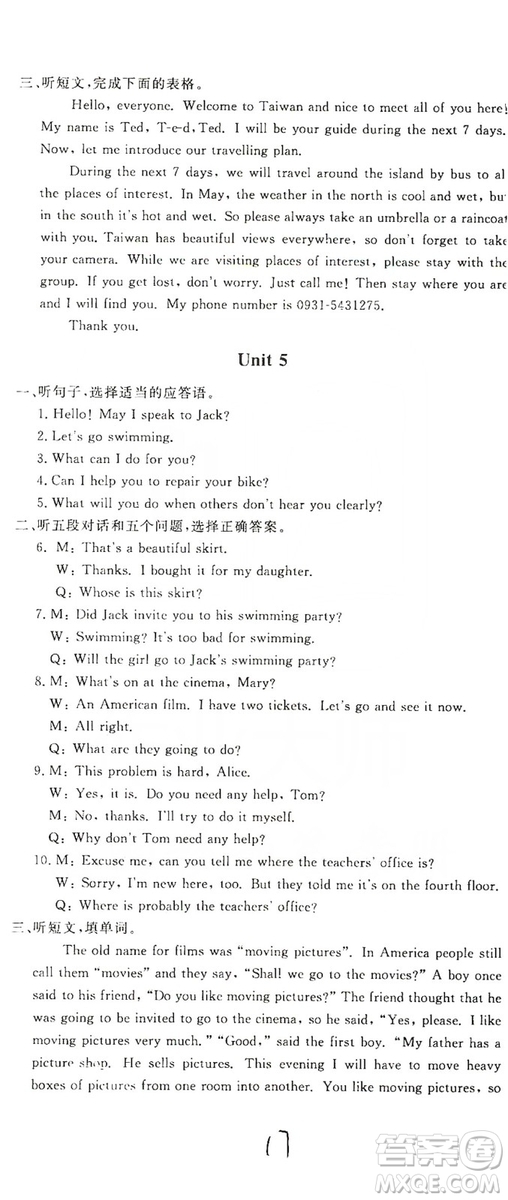 新課堂AB卷單元測試2019九年級英語上冊配人民教育版答案