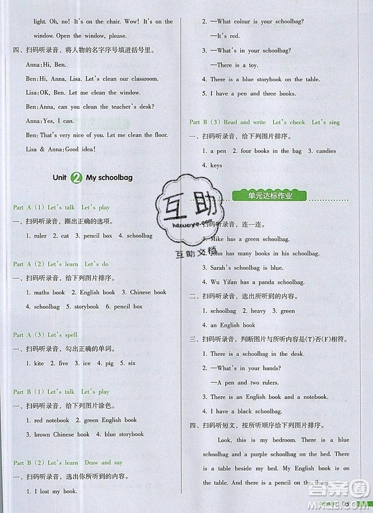 2019年一本我愛寫作業(yè)小學(xué)英語四年級上冊人教PEP版參考答案