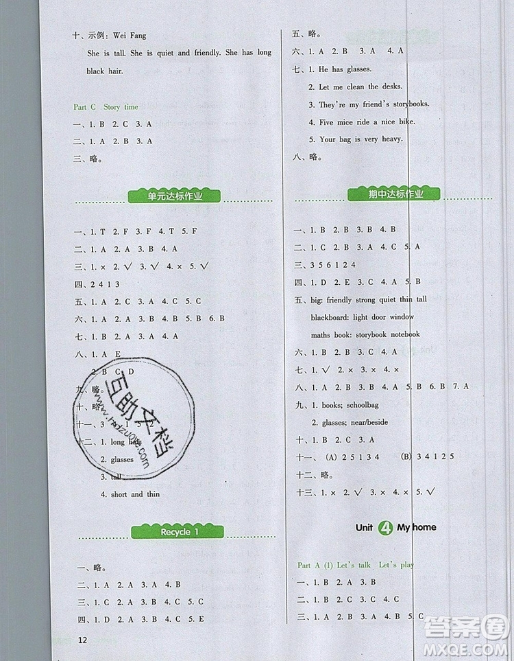 2019年一本我愛寫作業(yè)小學(xué)英語四年級上冊人教PEP版參考答案